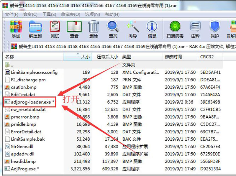 启动爱普生清零软件