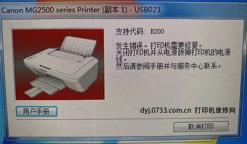 打印提示错误代码B200