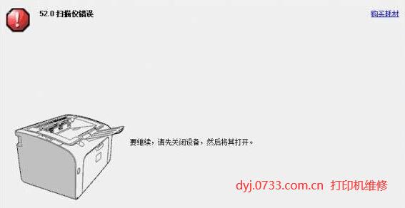 惠普打印机52.0扫描仪错误