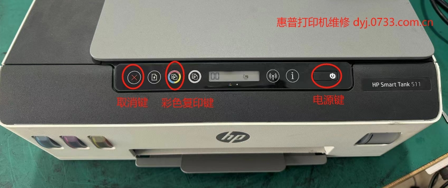 惠普hp Smart Tank打印机按键