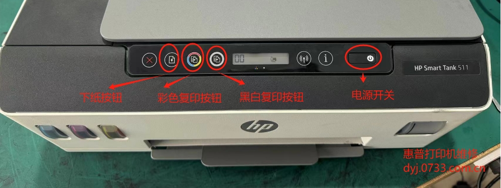 HP惠普Tank打印机清洗校准打印头