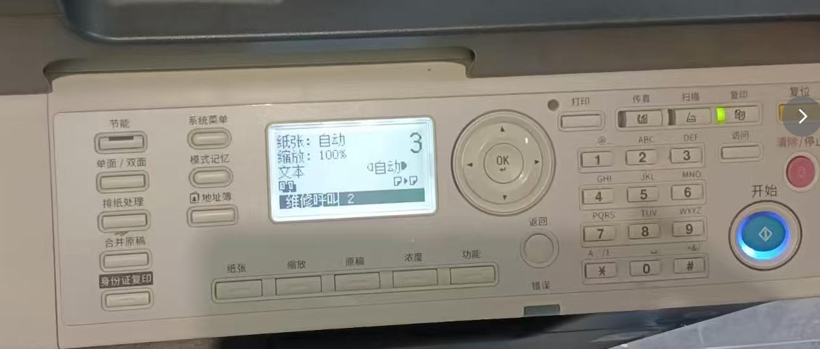 柯美205i维修呼叫2