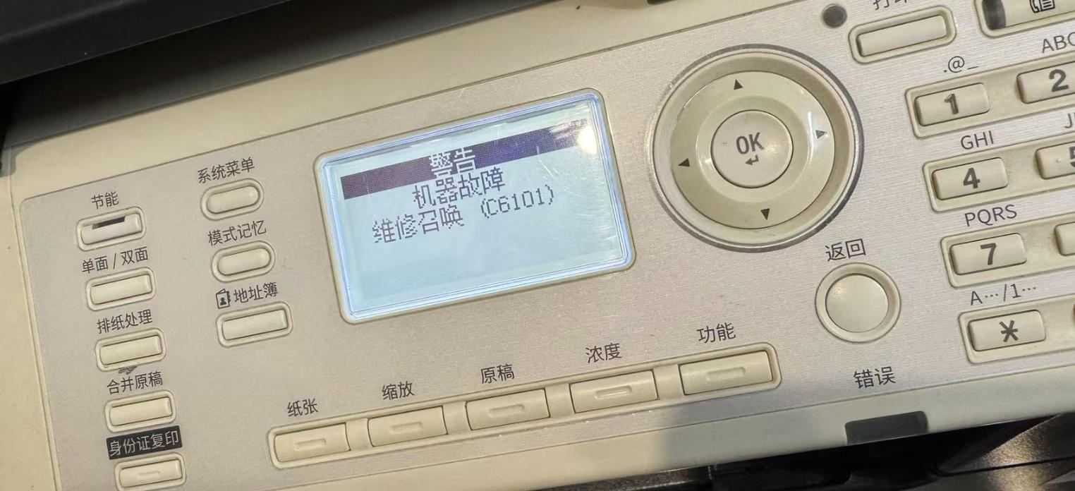 柯美故障维修召唤C6101