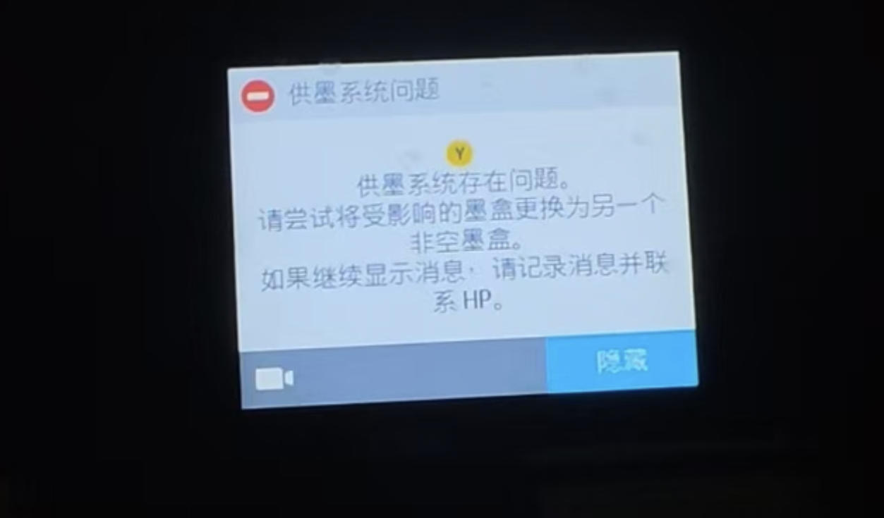 供墨系统存在问